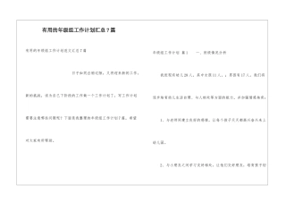 实用的年级组工作计划汇总7篇