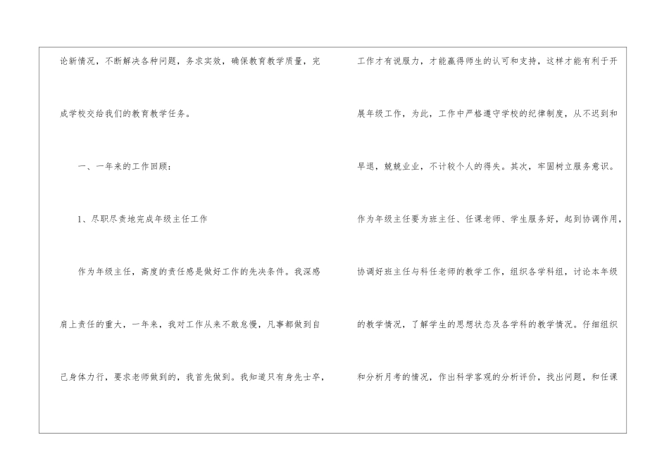 实用的年级主任述职报告三篇_第2页