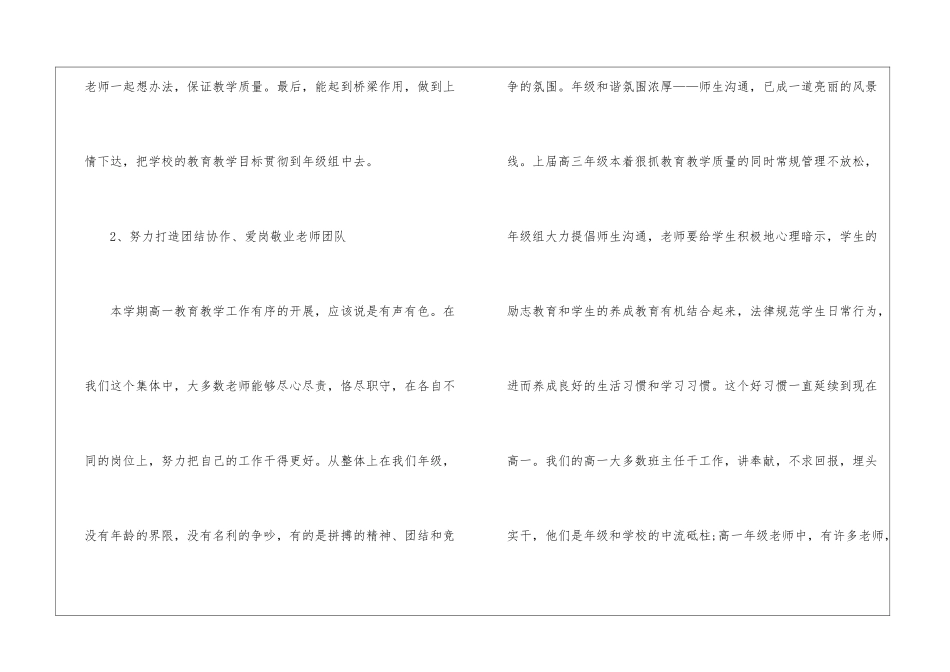 实用的年级主任述职报告三篇_第3页