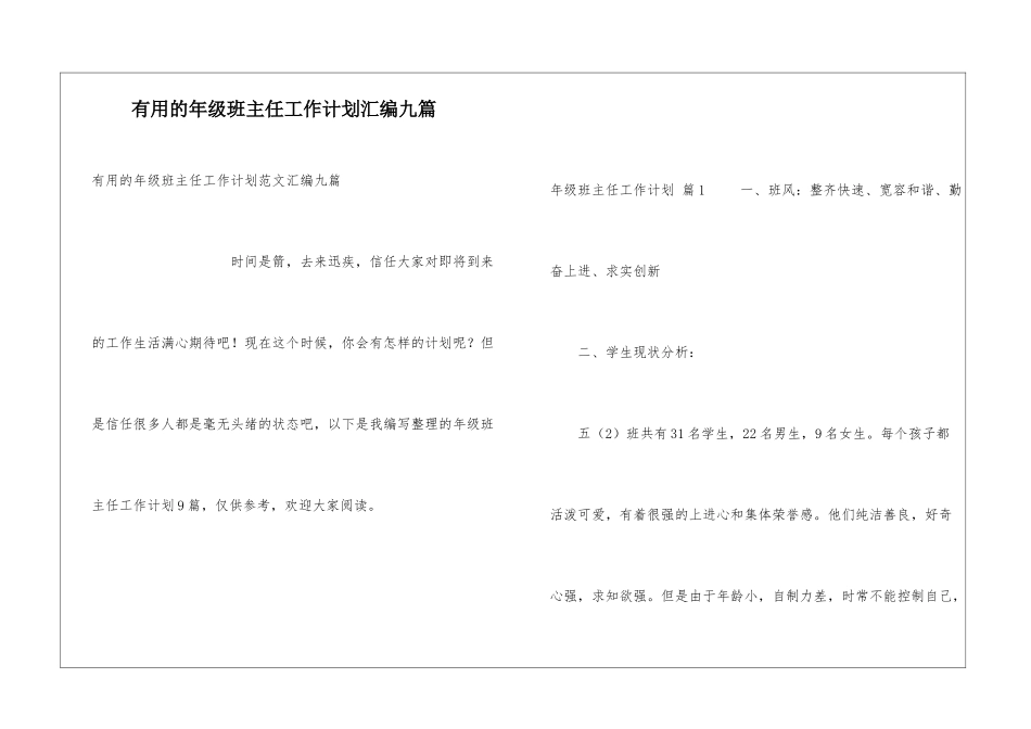 实用的年级班主任工作计划汇编九篇_第1页