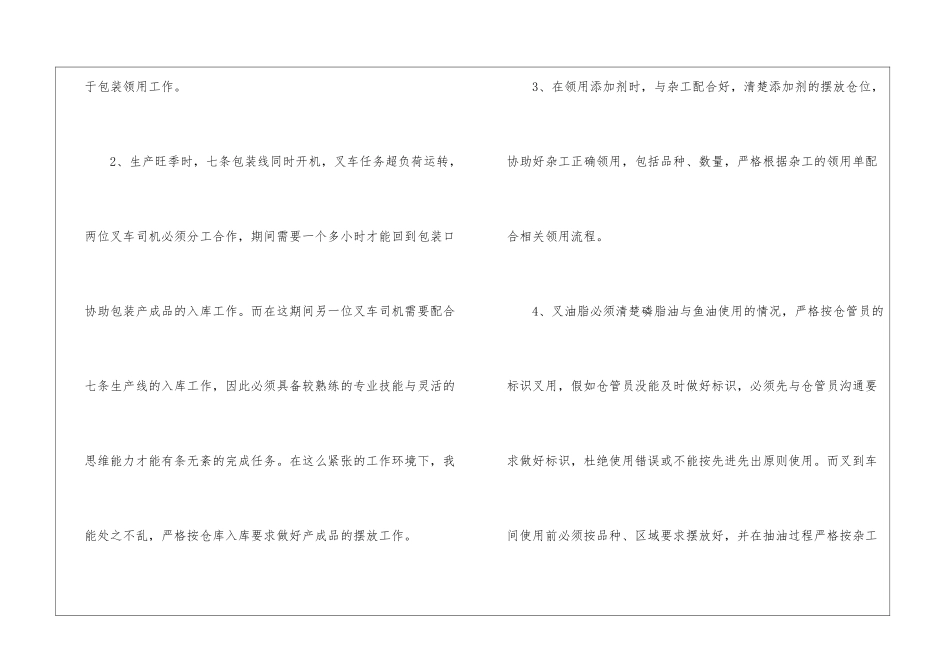 实用的年终工作总结八篇_第2页