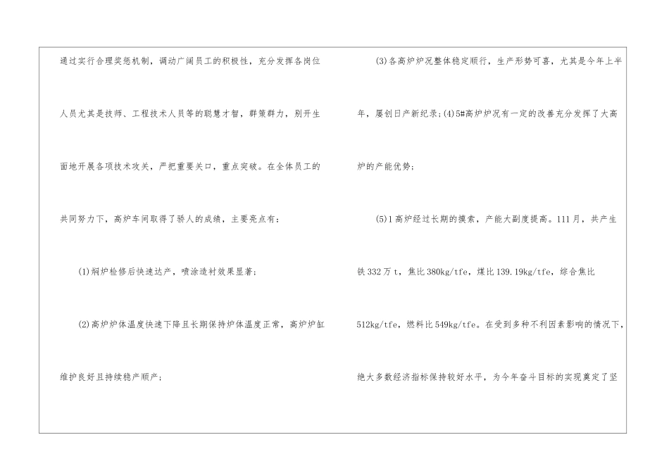 实用的年终工作总结九篇_第2页