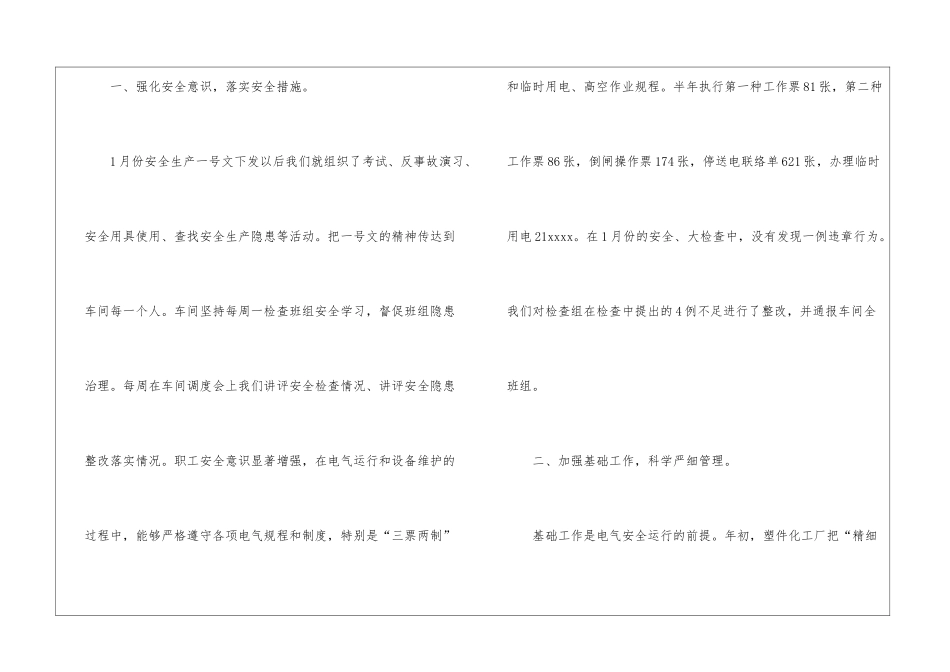 实用的年终工作总结合集6篇_第2页