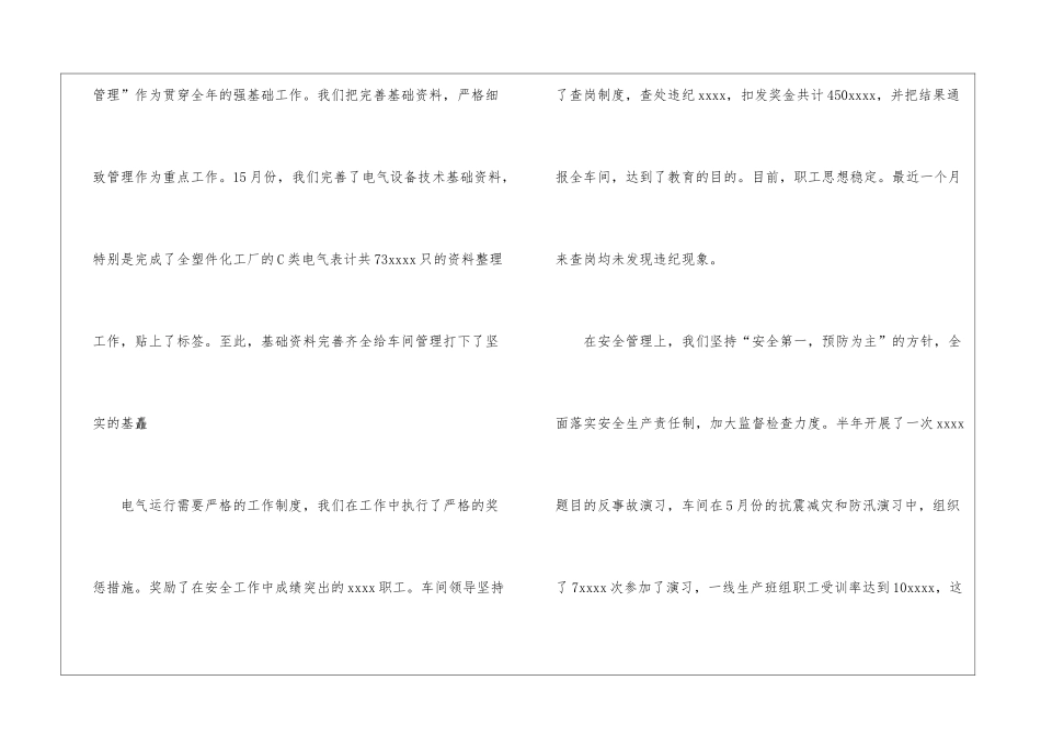 实用的年终工作总结合集6篇_第3页