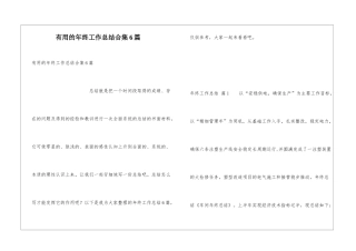 实用的年终工作总结合集6篇