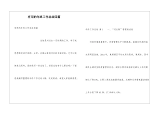 实用的年终工作总结四篇