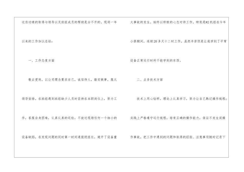 实用的年终工作总结汇总五篇_第2页