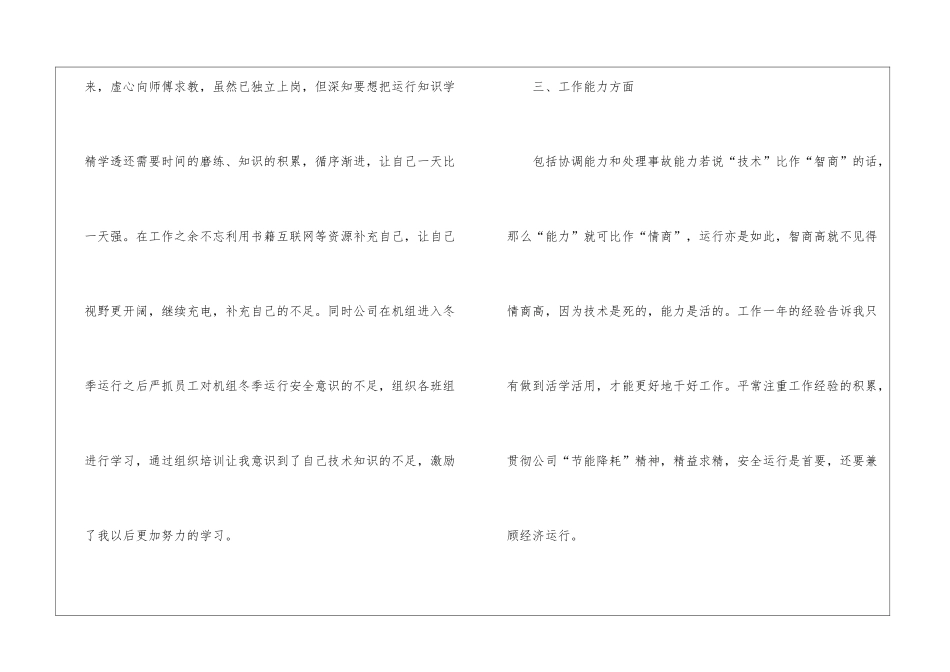 实用的年终工作总结汇总五篇_第3页