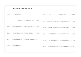 实用的年终工作总结汇总五篇