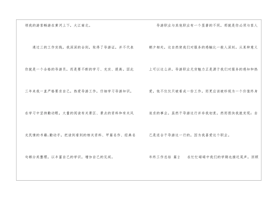实用的年终工作总结锦集5篇_第2页
