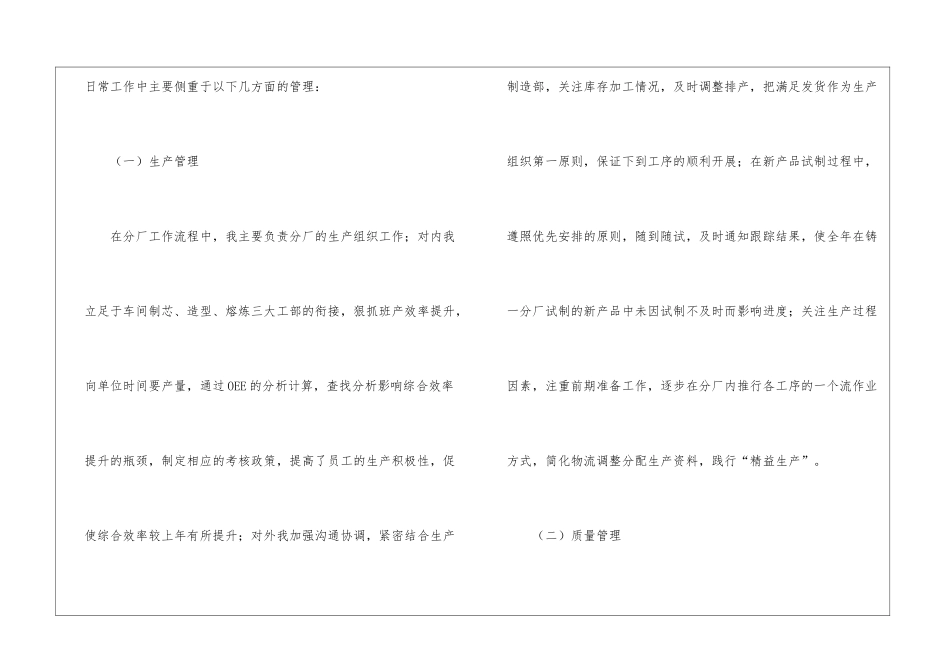 实用的年终工作总结锦集五篇_第2页