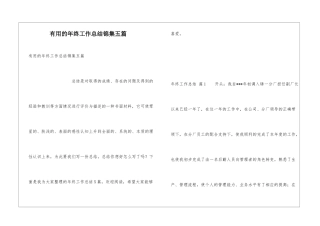 实用的年终工作总结锦集五篇