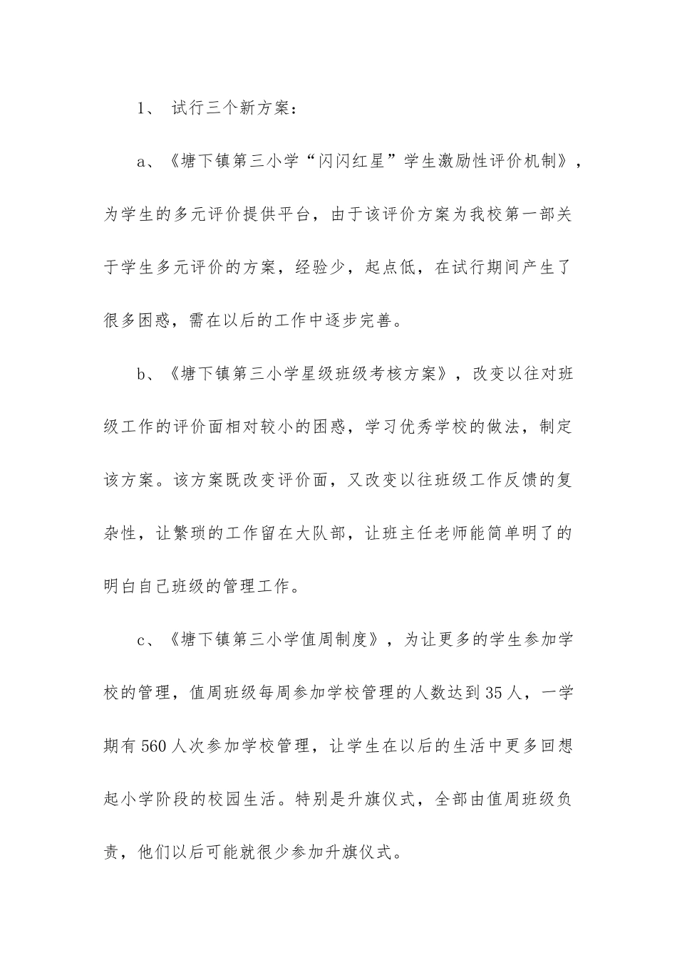 实用的年终总结会议发言稿4篇_第2页