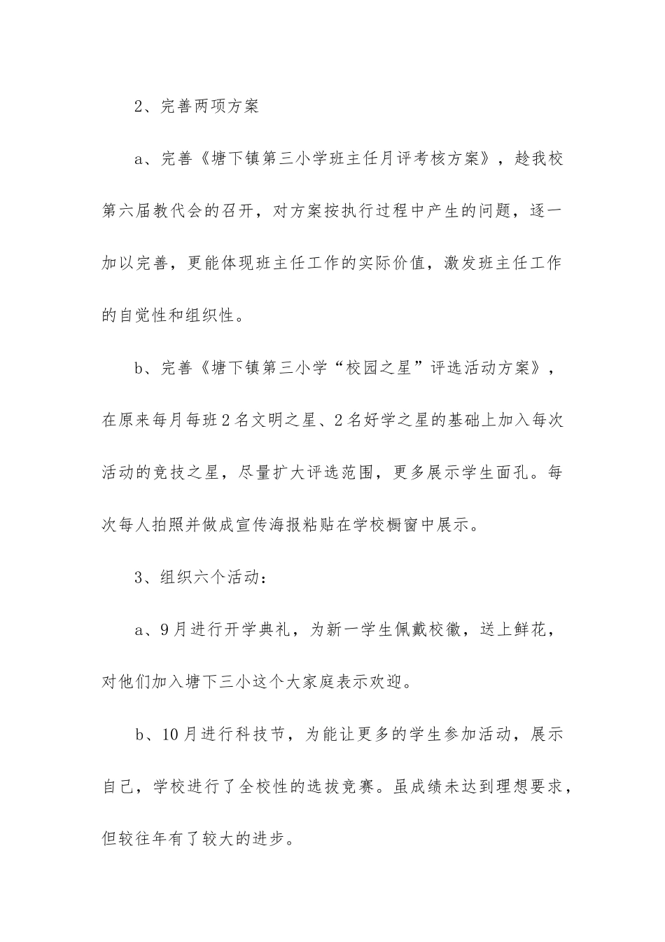 实用的年终总结会议发言稿4篇_第3页