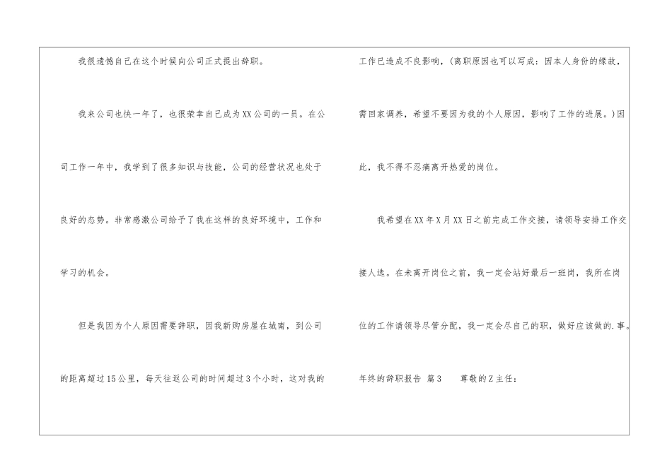 实用的年终的辞职报告4篇_第3页