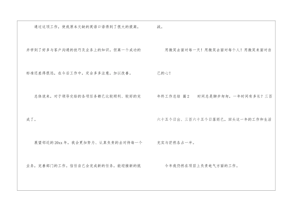 实用的年终工作总结汇总六篇_第3页