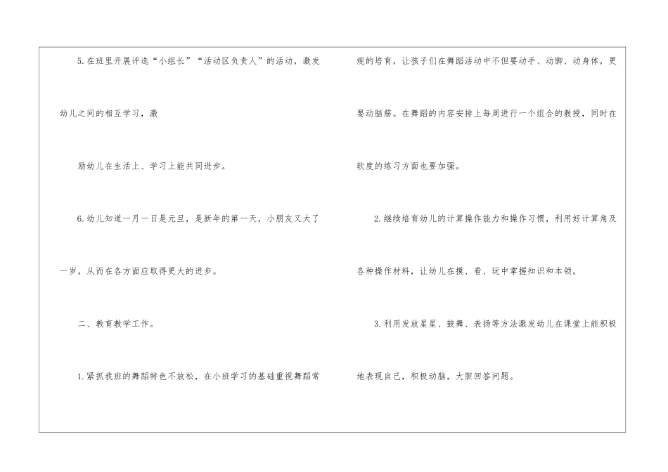 实用的幼儿中班工作计划7篇_第3页