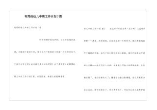 实用的幼儿中班工作计划7篇