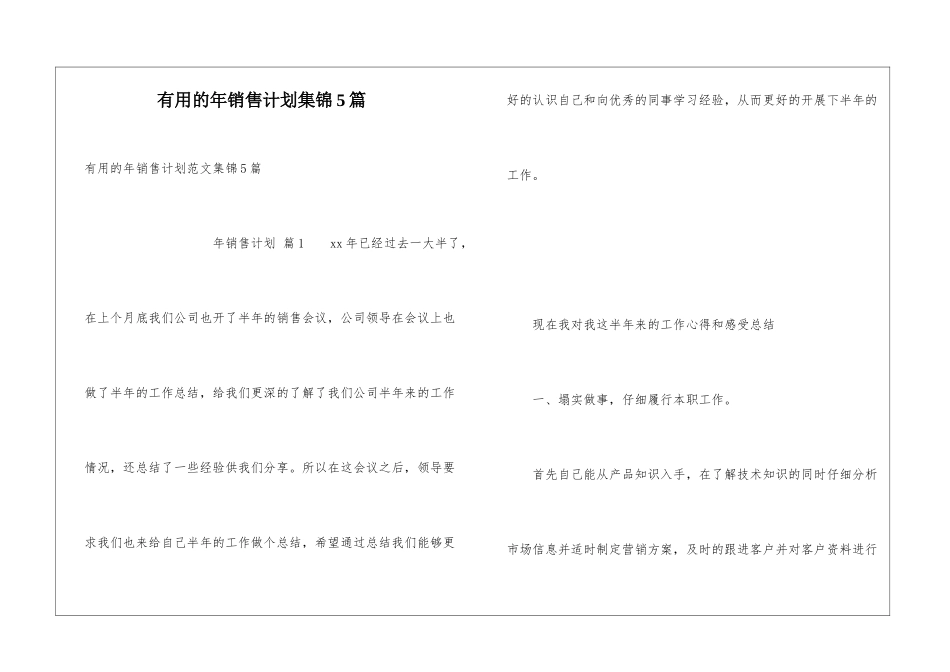 实用的年销售计划集锦5篇_第1页