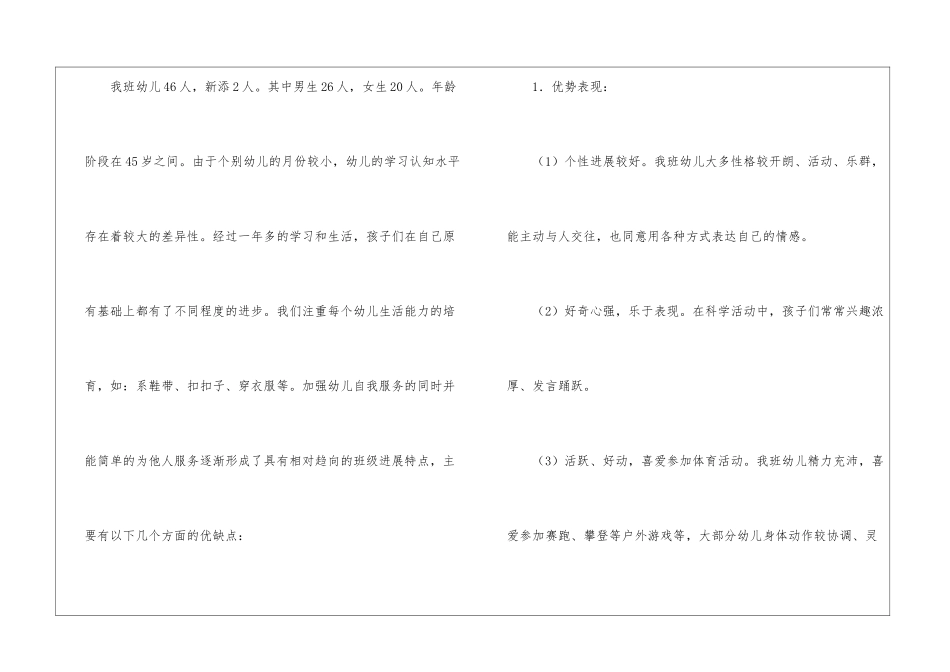 实用的幼儿中班工作计划汇编十篇_第2页
