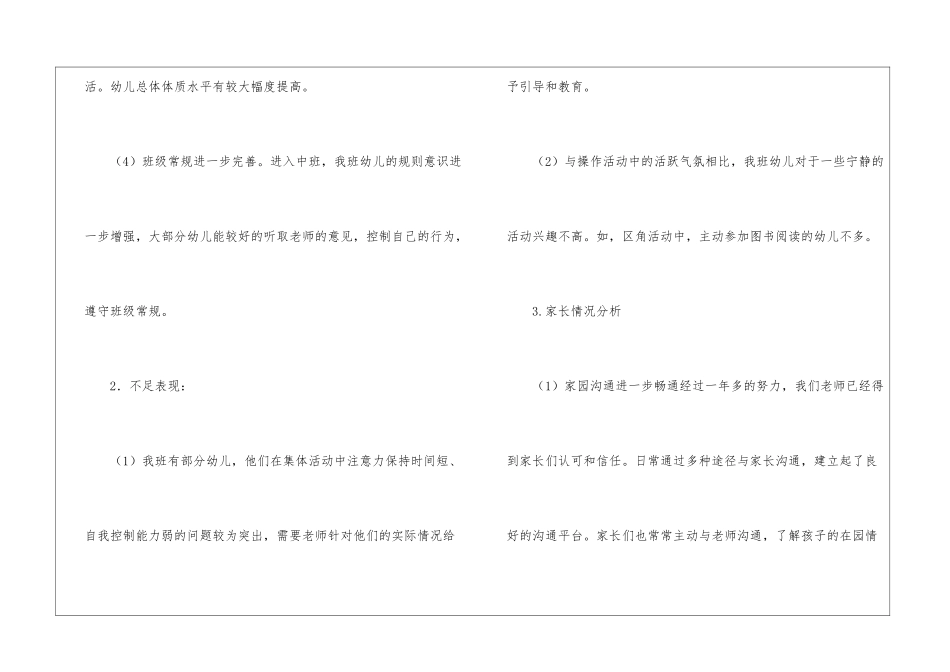 实用的幼儿中班工作计划汇编十篇_第3页