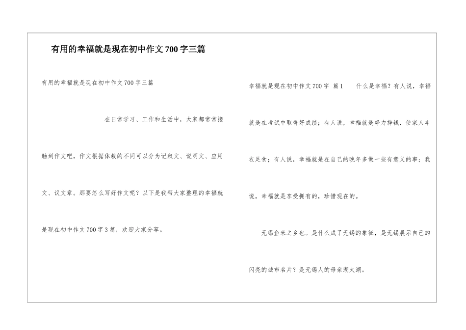 实用的幸福就是现在初中作文700字三篇_第1页