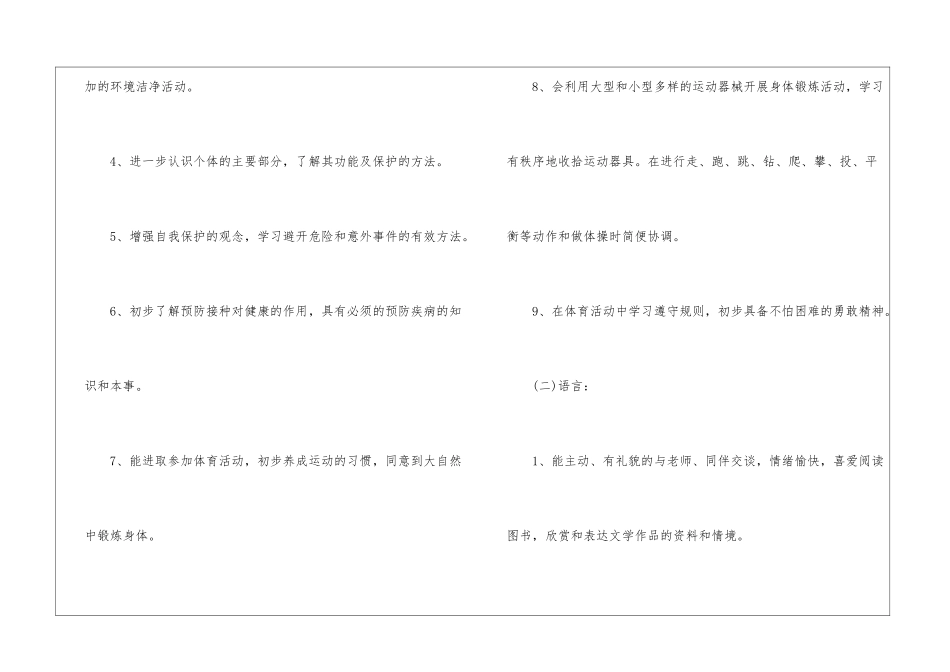 实用的幼儿中班工作计划五篇_第3页