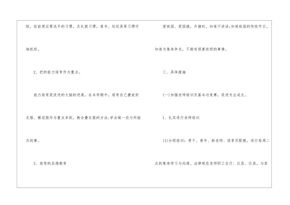 实用的幼儿中班工作计划汇总9篇_第3页