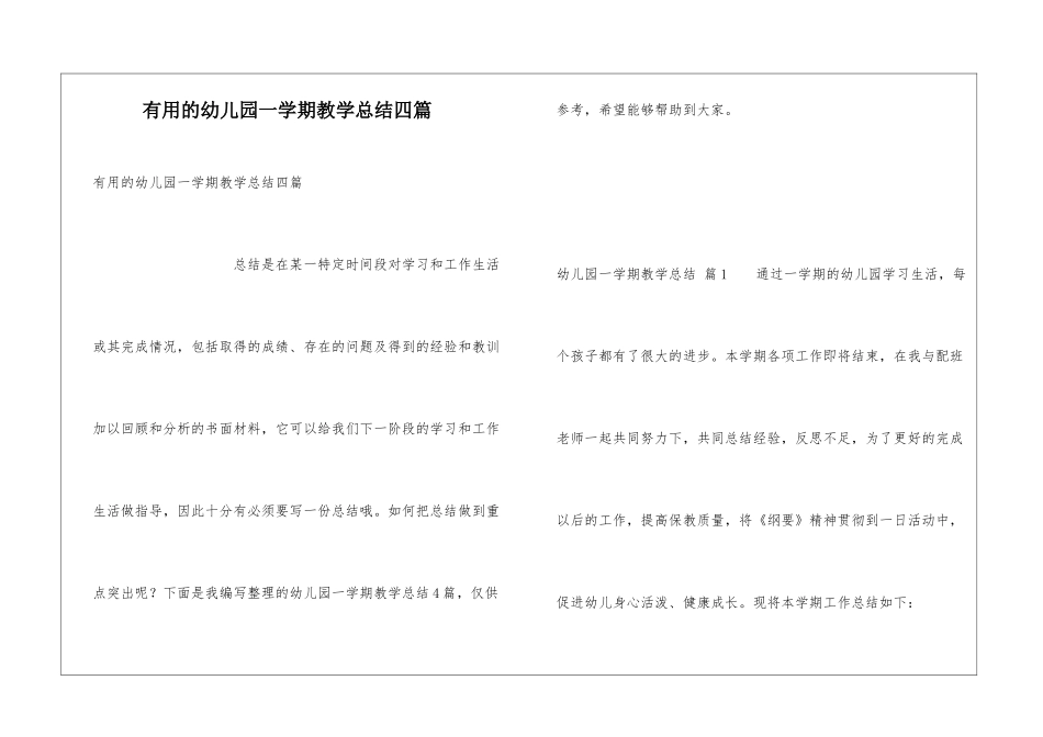 实用的幼儿园一学期教学总结四篇_第1页