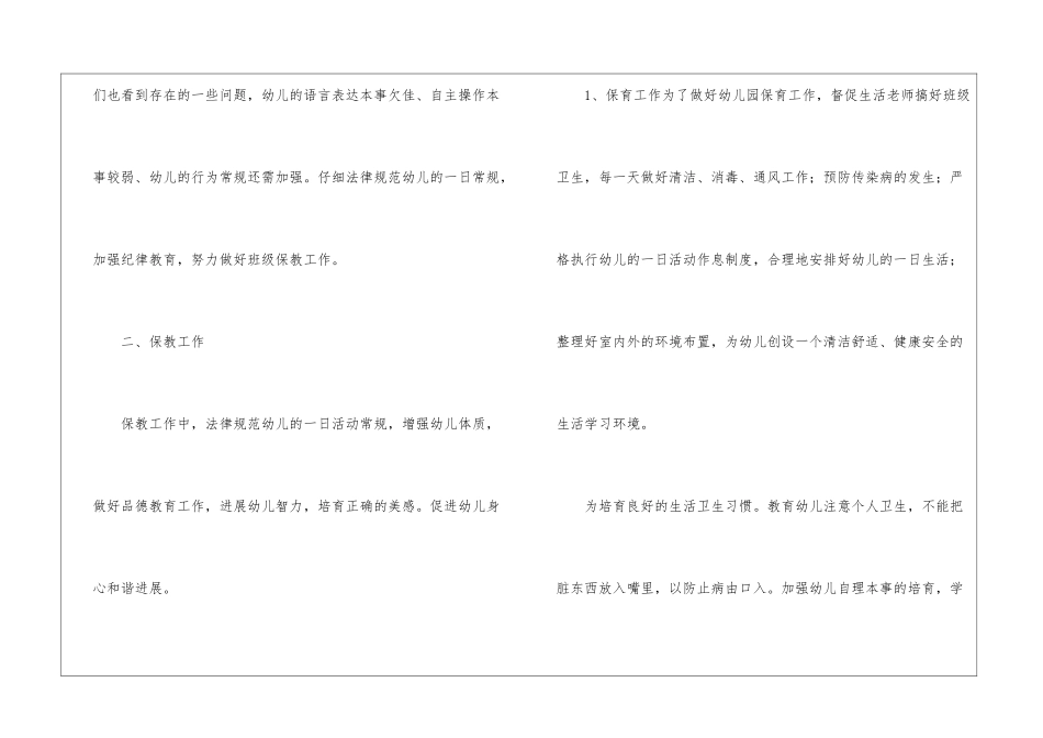 实用的幼儿中班工作计划锦集六篇_第2页