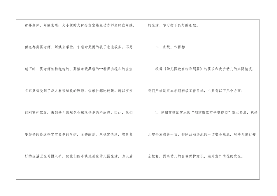 实用的幼儿园上学期班级学期工作计划4篇_第2页
