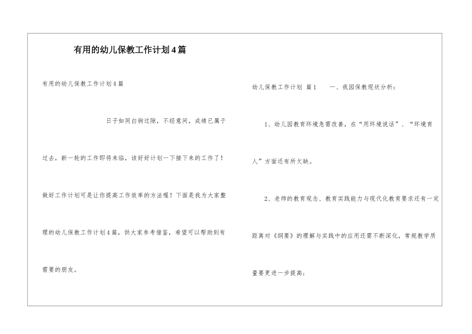 实用的幼儿保教工作计划4篇_第1页