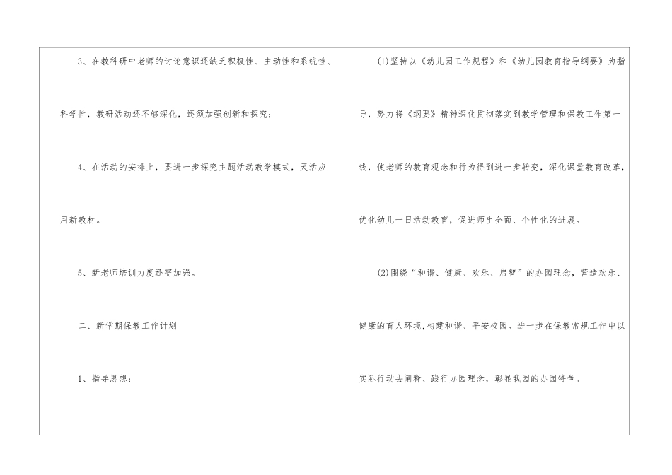 实用的幼儿保教工作计划4篇_第2页