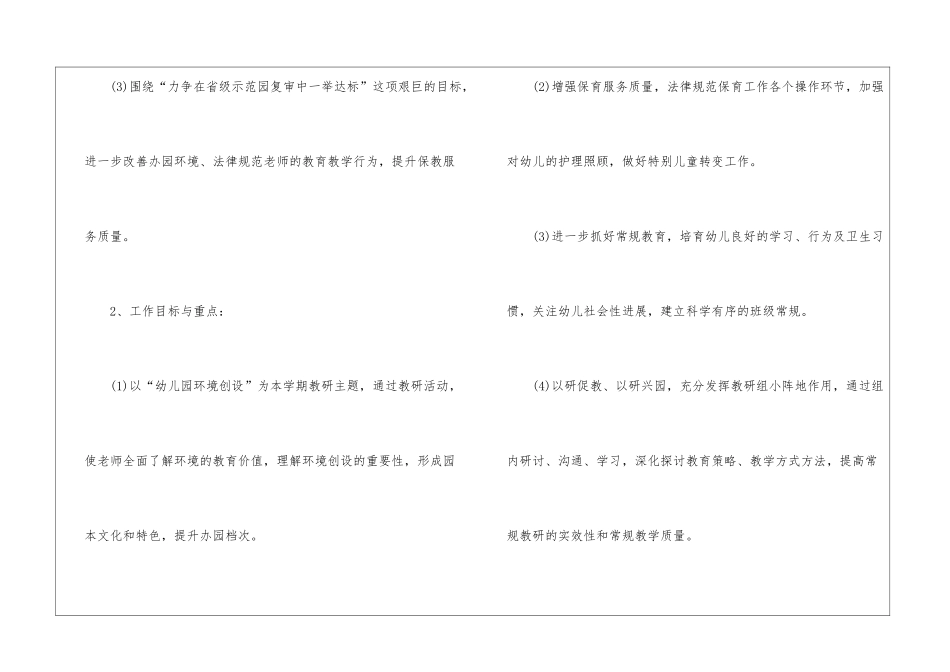 实用的幼儿保教工作计划4篇_第3页