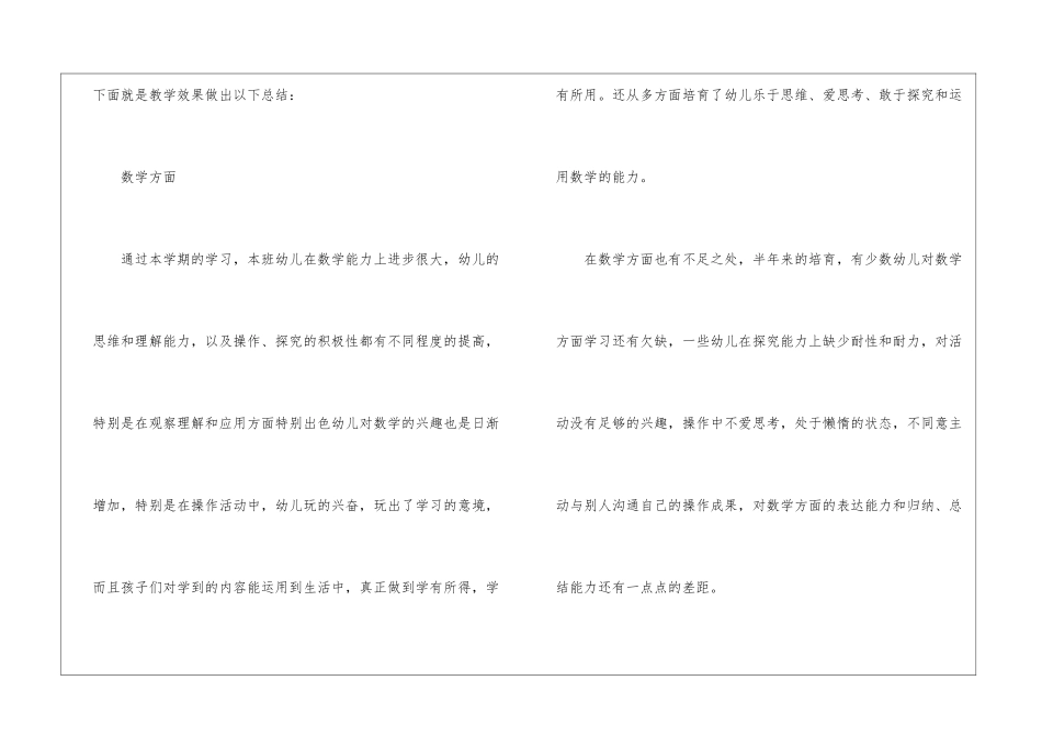 实用的幼儿中班教学工作总结3篇_第2页