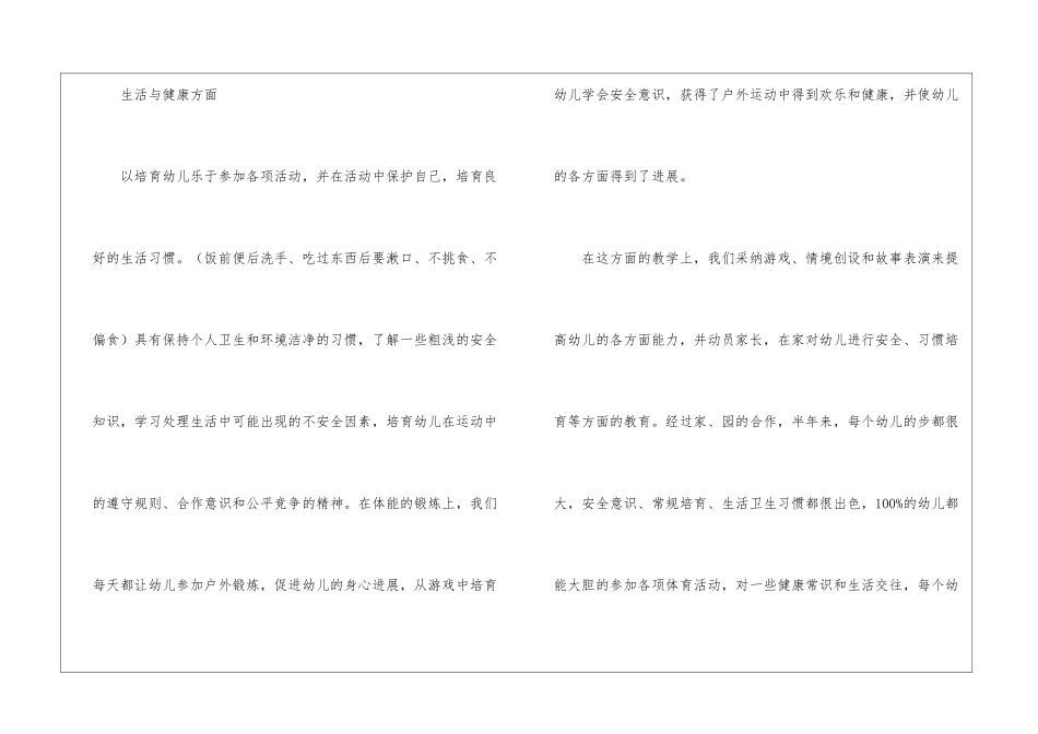 实用的幼儿中班教学工作总结3篇_第3页