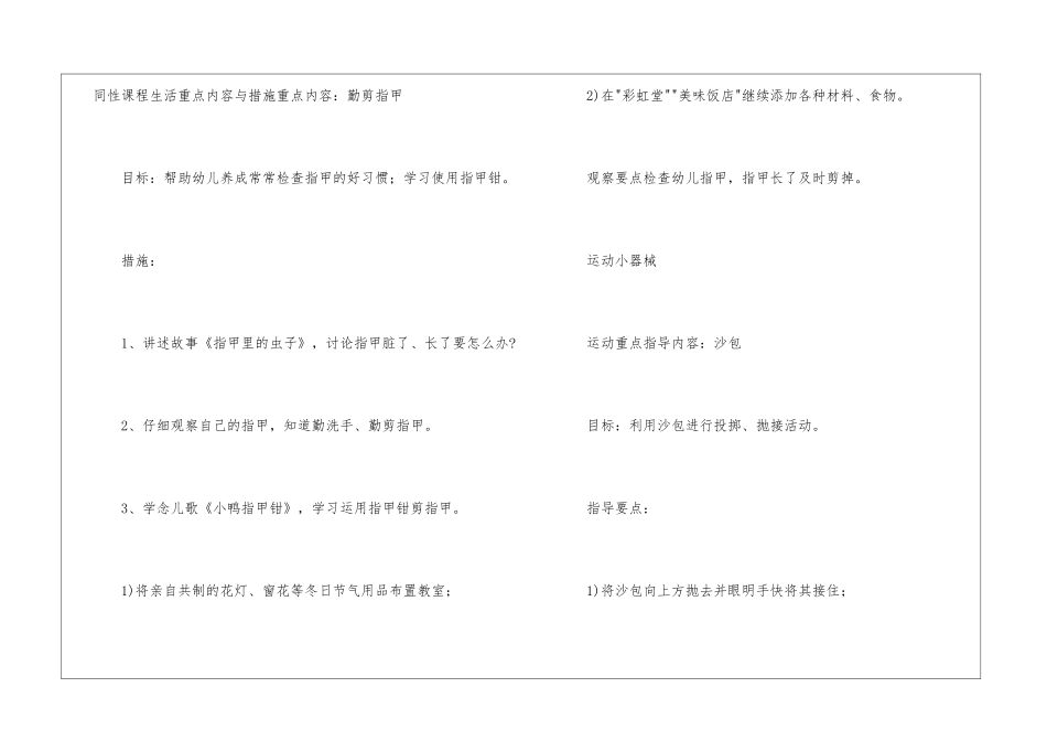 实用的幼儿园中班工作计划模板汇编6篇_第2页