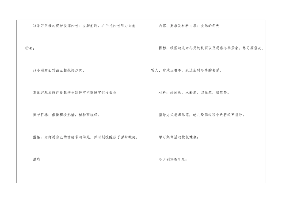 实用的幼儿园中班工作计划模板汇编6篇_第3页