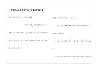 实用的幼儿园中班工作计划模板汇编6篇