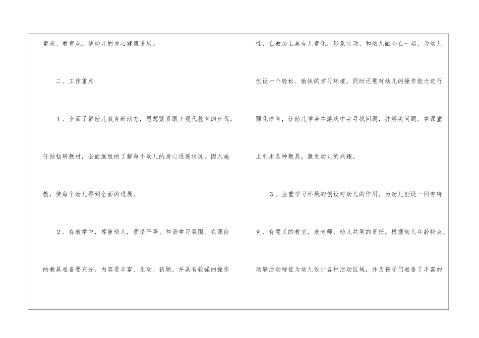 实用的幼儿园中班工作计划汇编七篇_第2页