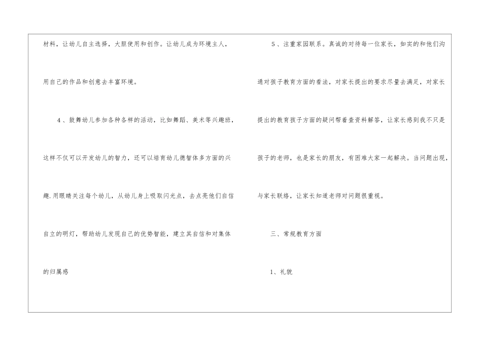 实用的幼儿园中班工作计划汇编七篇_第3页