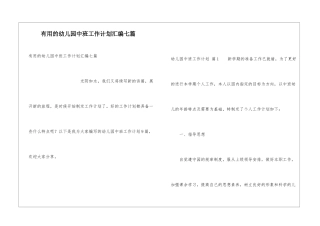 实用的幼儿园中班工作计划汇编七篇