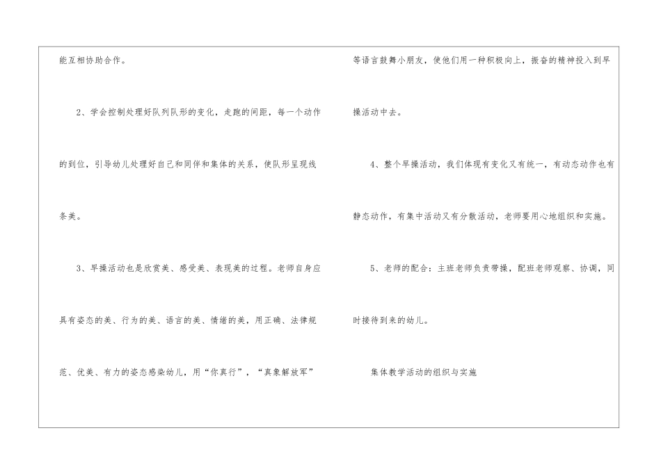 实用的幼儿园中班工作计划四篇_第3页