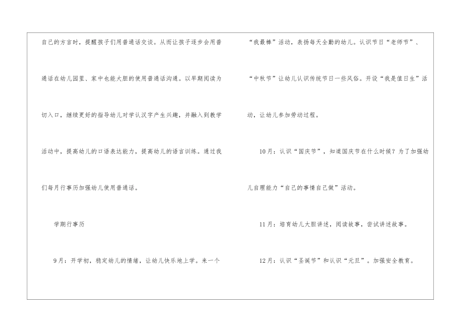 实用的幼儿园中班工作计划汇总6篇_第2页