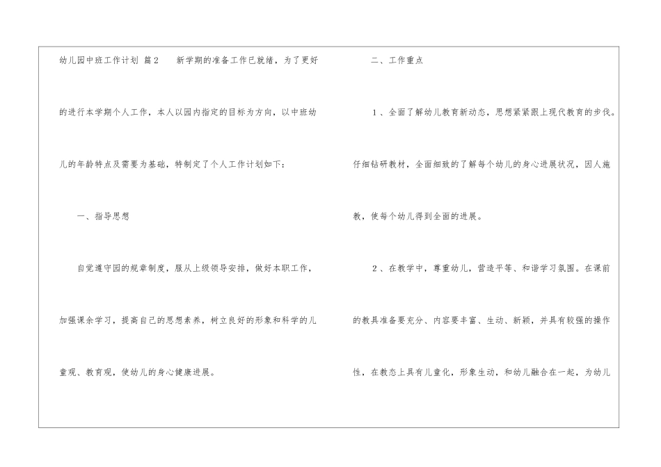 实用的幼儿园中班工作计划汇总6篇_第3页