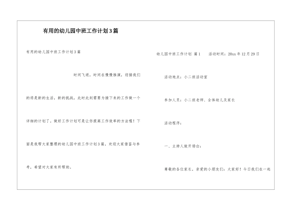 实用的幼儿园中班工作计划3篇_第1页