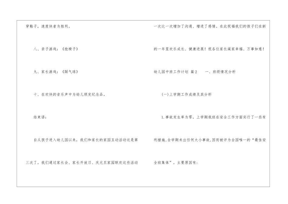 实用的幼儿园中班工作计划3篇_第3页