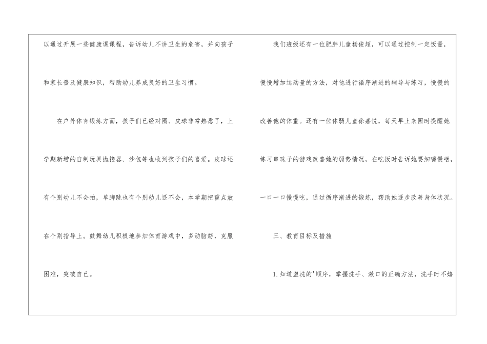 实用的幼儿园中班教学计划三篇_第3页