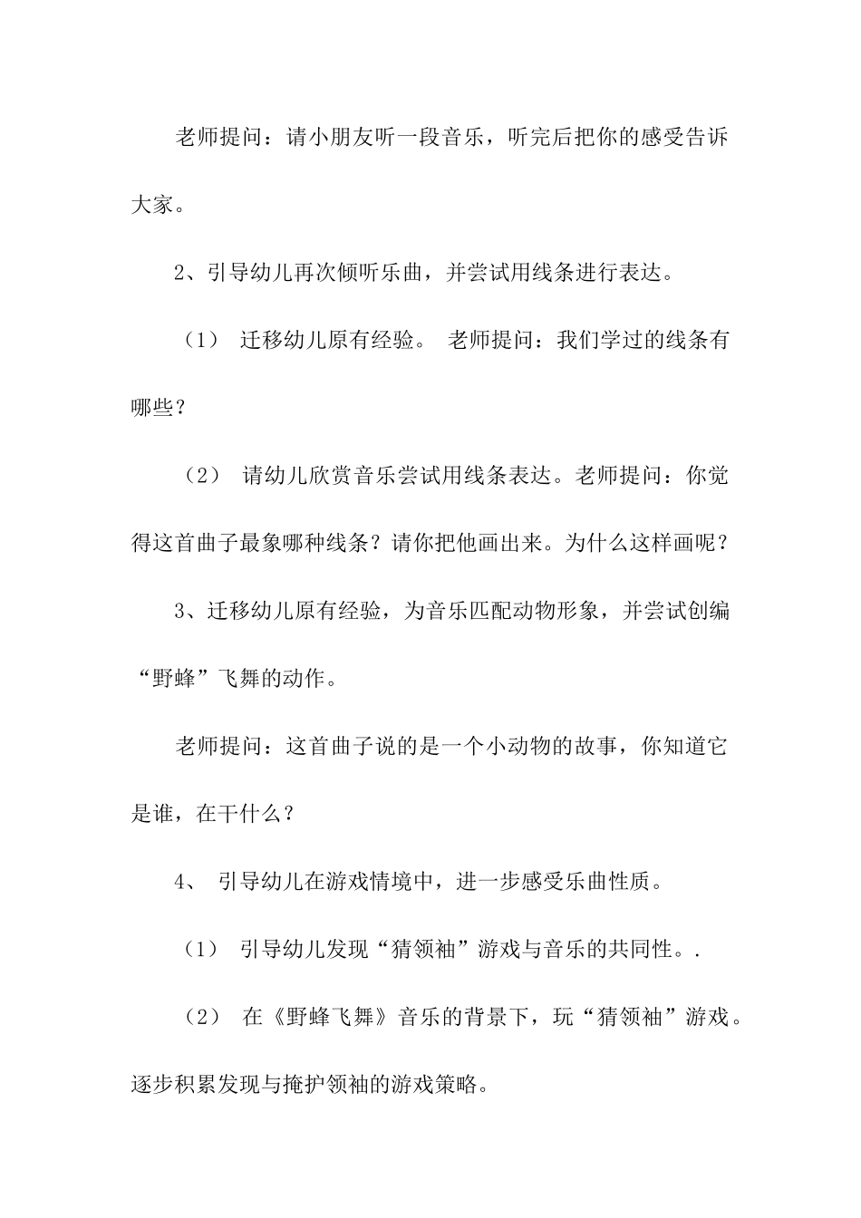 实用的幼儿园中班教学方案设计四篇_第2页