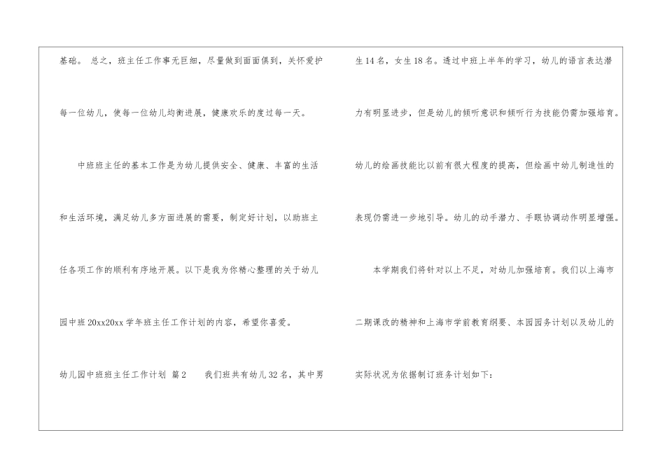 实用的幼儿园中班班主任工作计划四篇_第3页